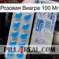 Розовая Виагра 100 Мг new15